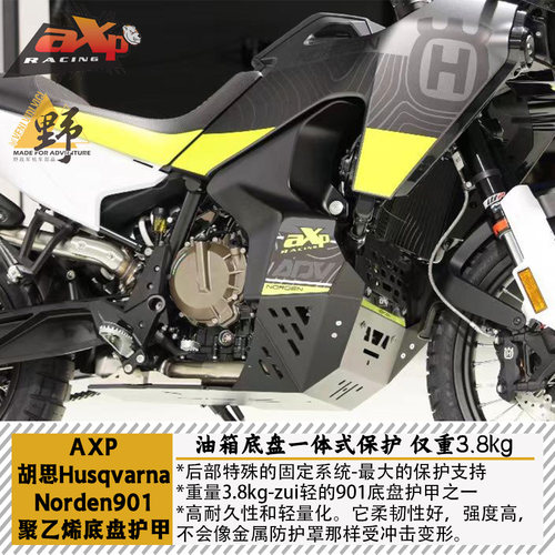 AXPNORDEN901底盘护甲仅重3.8kg