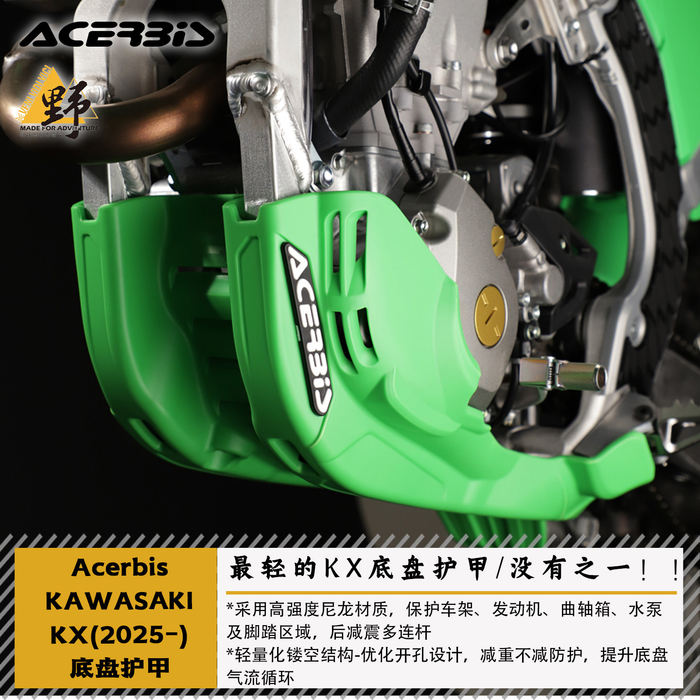ACERBIS阿西比斯川崎KX250/300X(25-26）底盘护甲油底壳保护