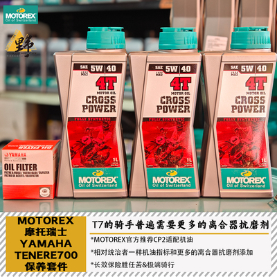MOTOREXT700TENERE突破者机油