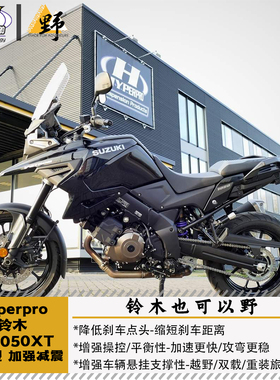 Hyperpro海魄适用于铃木DL1050XT渐进式弹簧增强型加强弹簧抗沉底