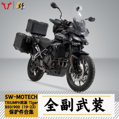 SW-MOTECHTIGER(19-24)改装合集