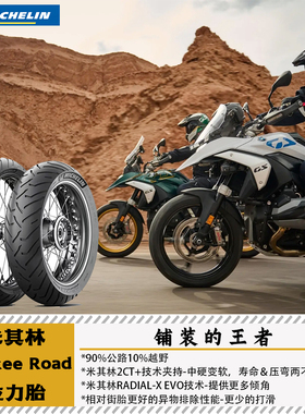 米其林Anakee Road拉力胎17/18/19/21寸真空胎ADV摩旅穿越越野