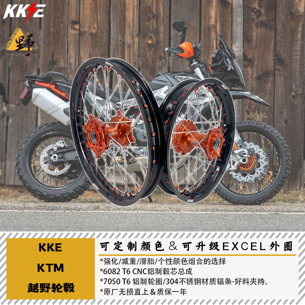KKEKTM790/890ADV辐条轮组Excel