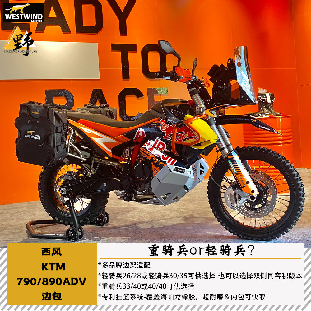 西风KTM790/890ADV边包边架固定