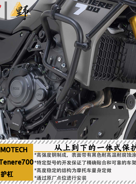SW-MOTECH适用于雅马哈T700TENERE（25-）上护杠下护杠防摔保险