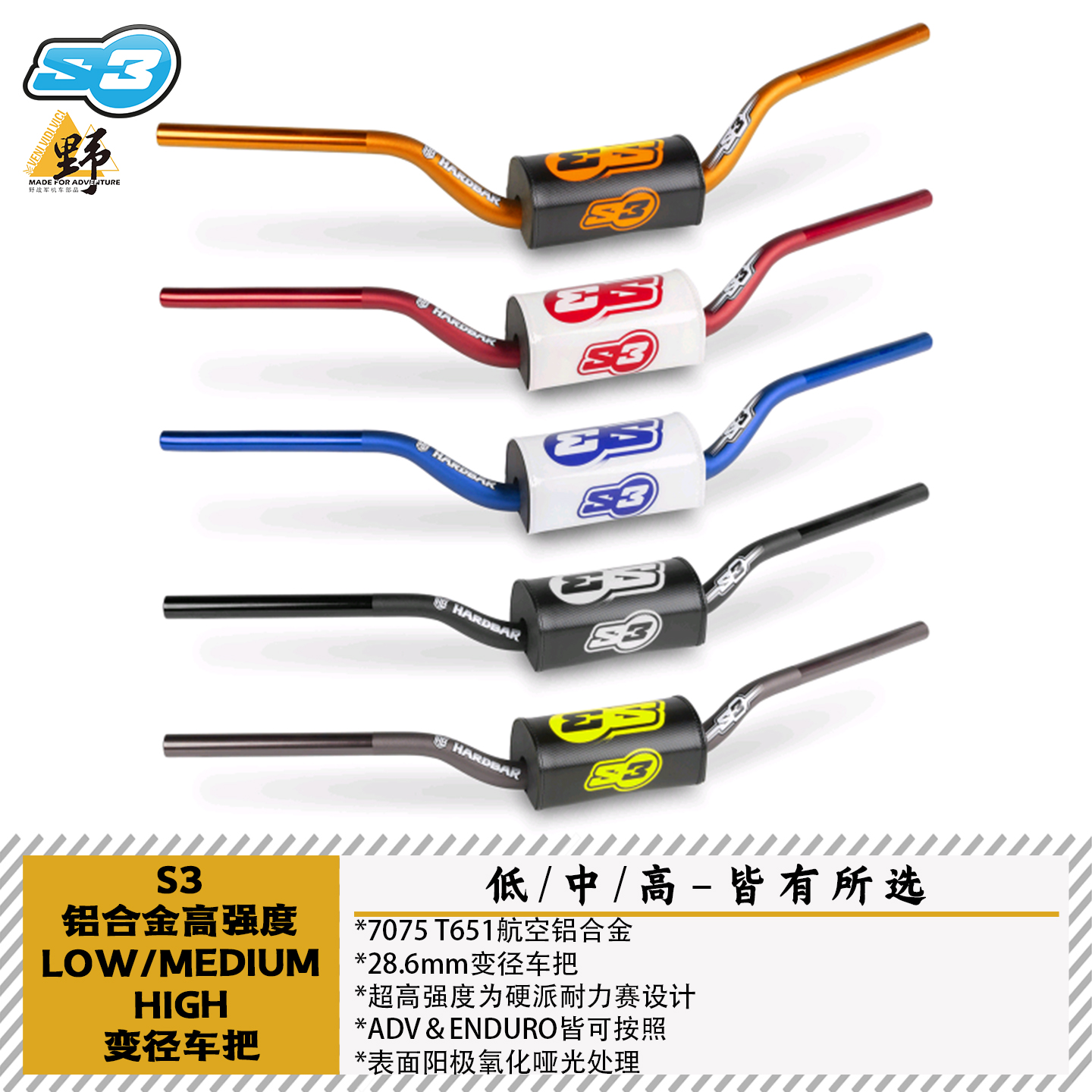 S3越野摩托ADV拉力7075变径车把