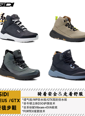 SIDI骑行鞋NUCLEUS/GTX防水系列休闲代步通勤摩旅溜车内增高徒步