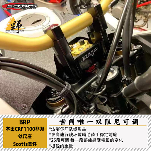 BRP非双CRF1100钛尺座Scotts钛尺