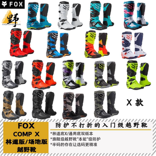 FOX越野靴COMP入门级TPU防护金属鞋扣抗菌ADV/ENDURO/MX/RALLY