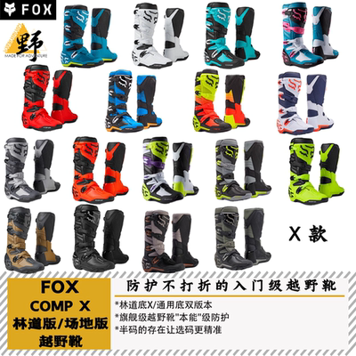 FOX入门越野靴COMP金属扣TPU防护
