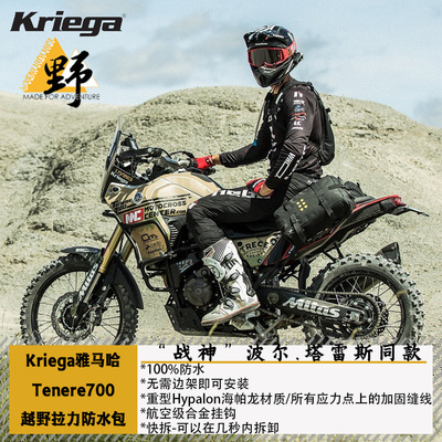 KriegaT700边包（19-25无需边架