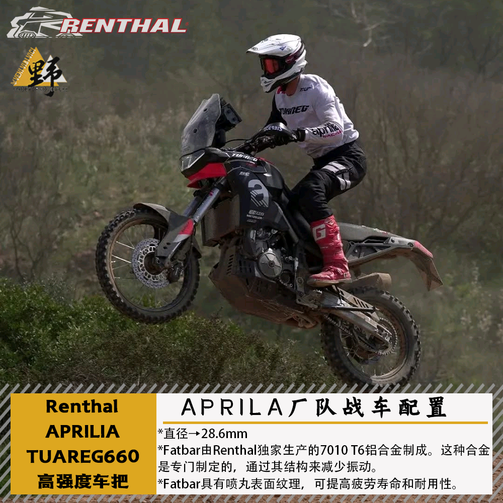 RenthalTUAREG660变径车把R把