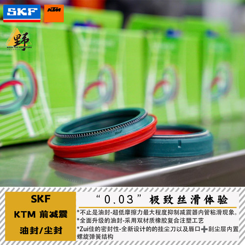 SKFKTM越野拉力摩托减震油封