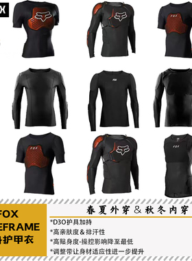 FOX护甲衣BASEFRAME软甲背心甲D3O保护排汗抗菌外穿内穿ADV/MTB