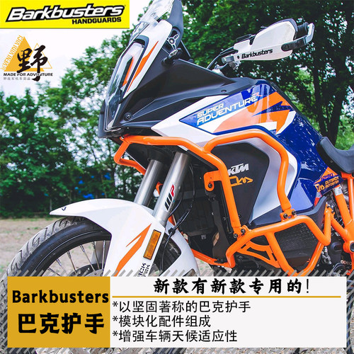 巴克KTM1290ADV新款护手摔坏包赔