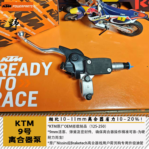 KTM原厂九号泵EXC/XCW/TE/FE/EC