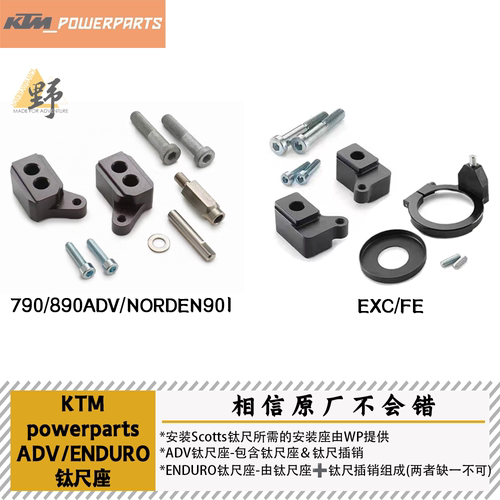 KTM原厂Scotts钛尺座ADVEXCFE