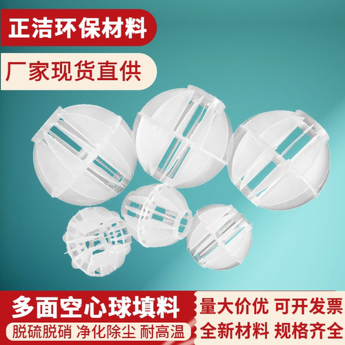 pp多面空心球填料聚丙烯喷淋塔