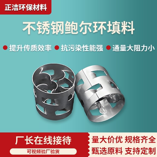 不锈钢鲍尔环304金属化工废气净化塔二氧化碳脱硫塔鲍尔环填料