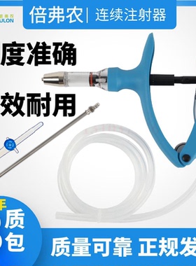 兽用插管式连续注射器猪牛羊鸡鸭兔用疫苗连续注射针器自动2ml5ML