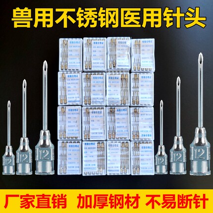 兽用不锈钢金属针头厚壁猪牛羊鸡鸭鹅兔犬疫苗用不锈钢注射器针头