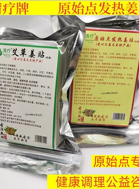 原始点膝盖颈椎腰椎发热姜贴
