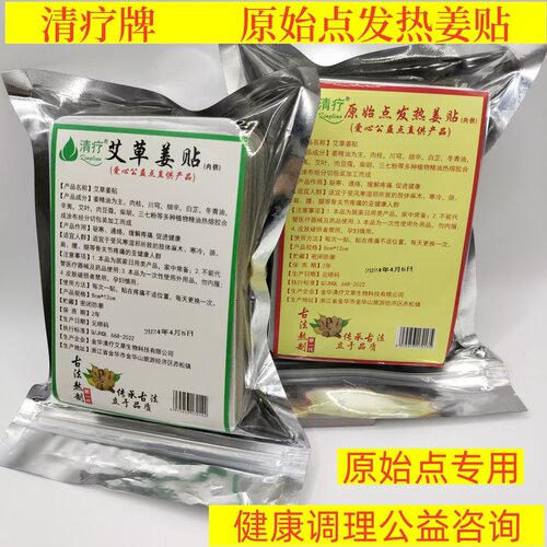原始点膝盖颈椎腰椎穴位发热姜贴