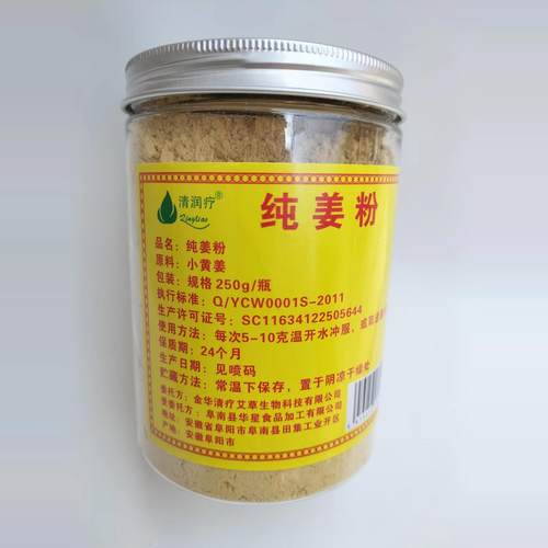 清润疗原始点熟姜粉冲泡喝
