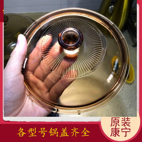 原装康宁锅盖茶色琥珀色玻璃锅盖透明耐高温家用1.5L2.5L3.5L5L