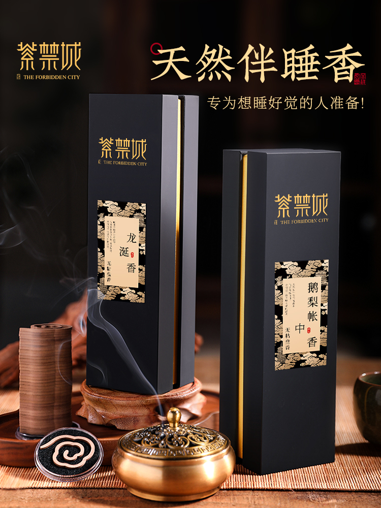 紫禁城鹅梨帐中香纯天然祥云盘香家用室内睡眠香熏持久沉香檀线香