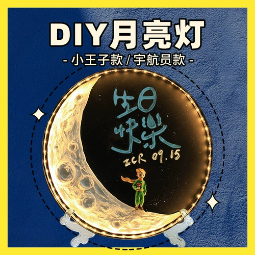 Набор материалов, луна на день Святого Валентина, «сделай сам», популярно в интернете, подарок на день рождения