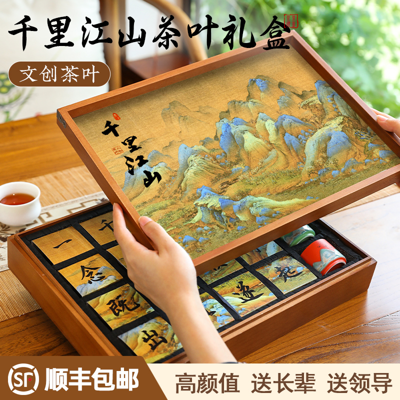 文创茶叶礼盒送长辈领导退休老师