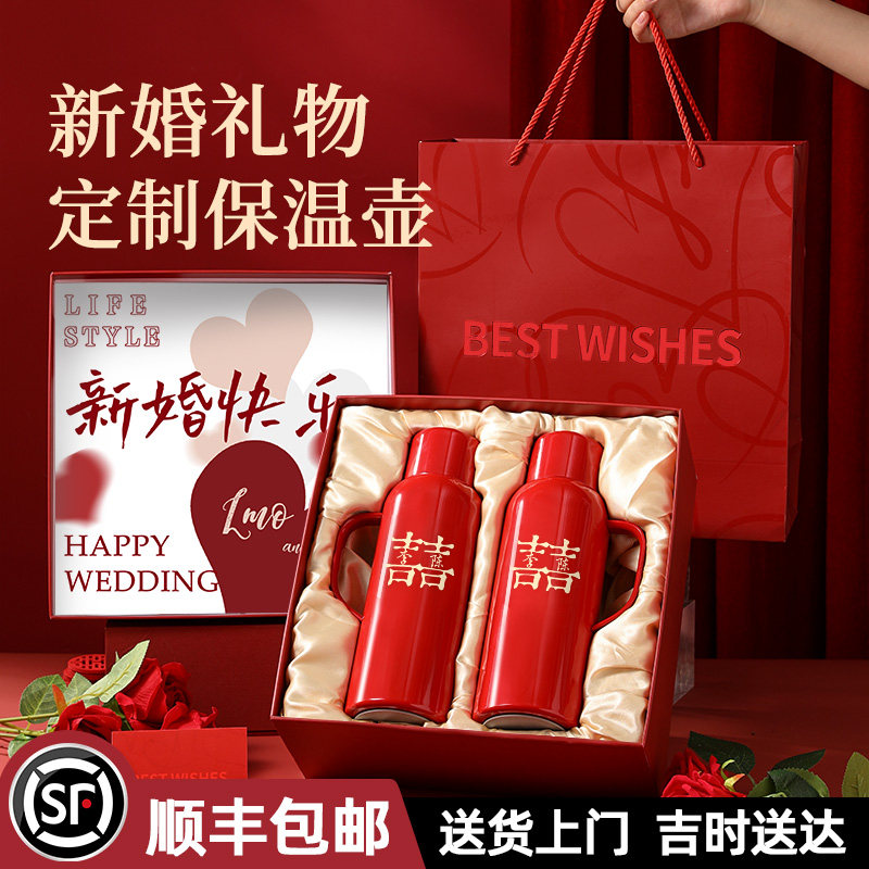 定制结婚礼物送新人陪嫁物品实用高档送新娘新婚女方嫁妆水壶一对