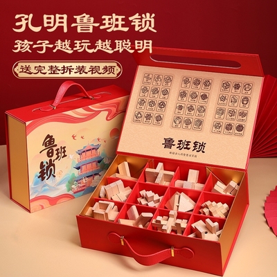 鲁班锁孔明锁全套积木益智玩具