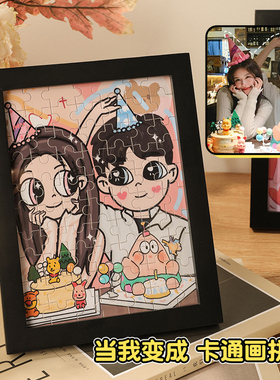 拼图定制diy手工照片生日礼物送男友男朋友的情侣女圣诞节相框画