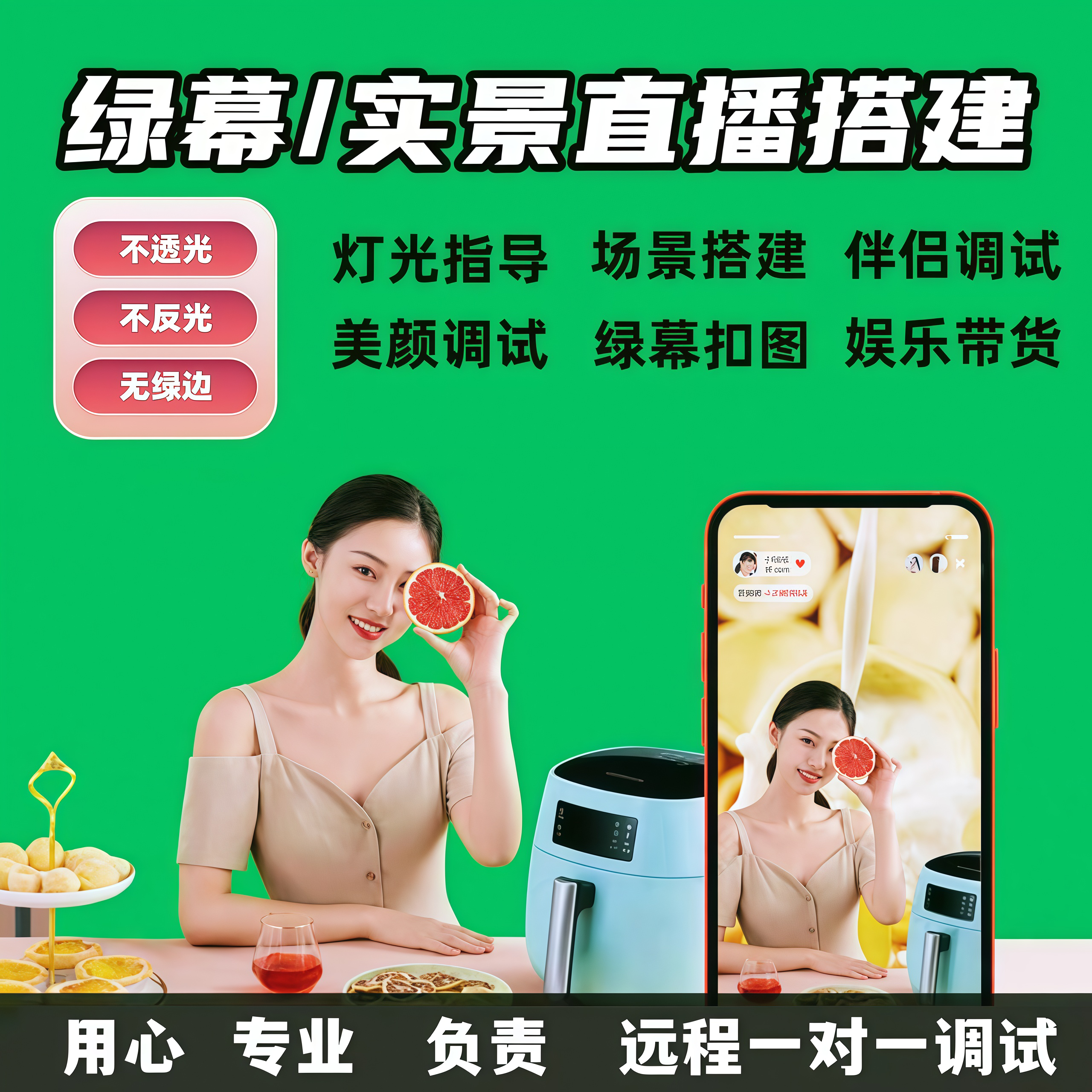超值热卖一对一直播平台调试obs高清绿幕抠像摄像头美颜