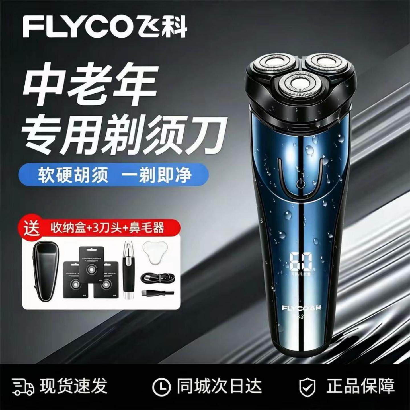 飞科中老年人专用电动剃须刀男士