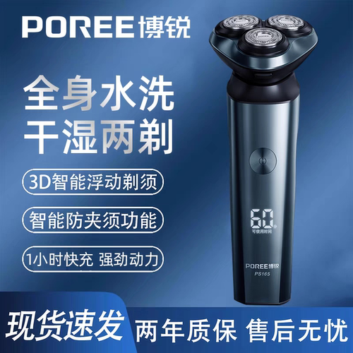 飞科博锐电动剃须刀男士全身水洗