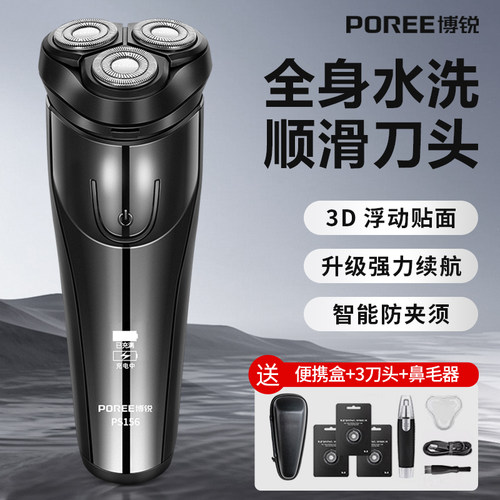 飞科博锐男士电动剃须刀全身水洗