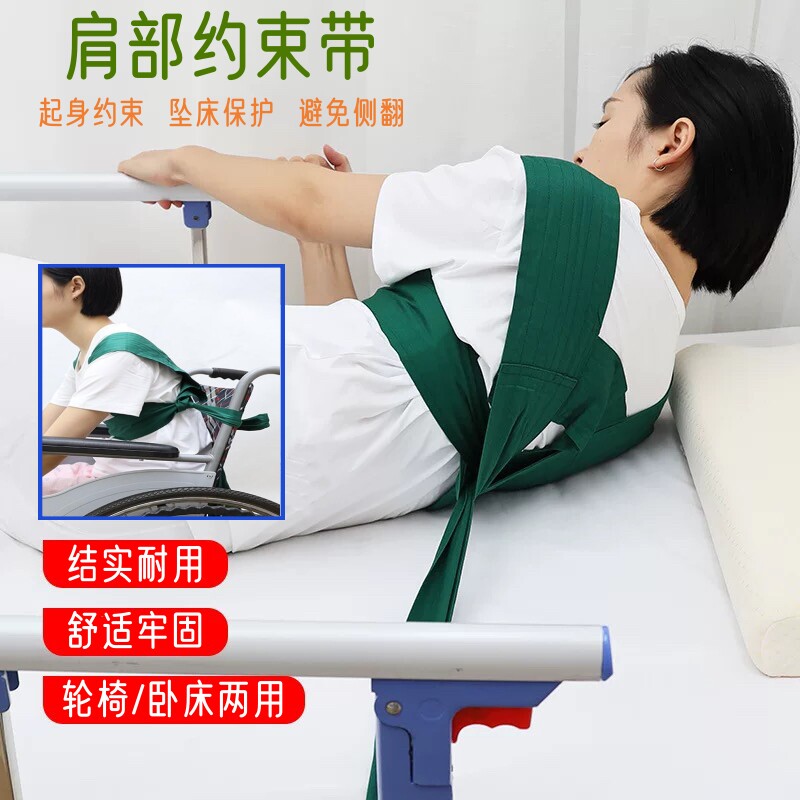 肩部约束带老病人痴呆固定束缚带
