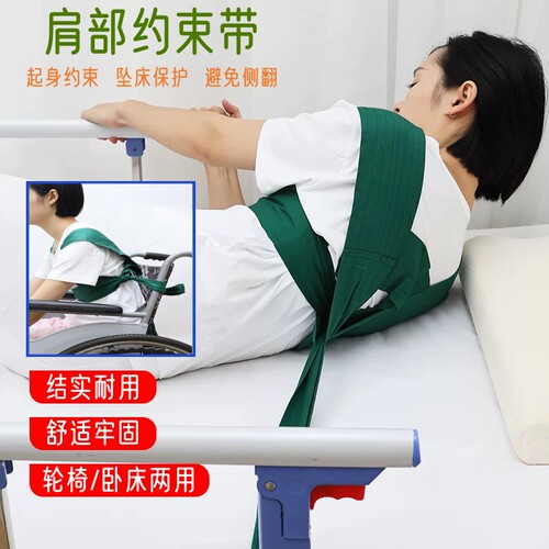 肩部约束带老病人痴呆固定束缚带