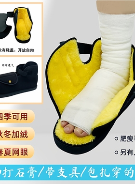 脚伤骨折打石膏穿的鞋趾跖骨足踝跟肿受伤包扎术后康复走路外穿鞋