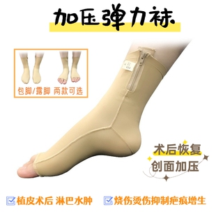 弹力套压力绷带防瘢痕脚背踝烧伤烫伤淋巴水肿抑制疤痕增生足袜套