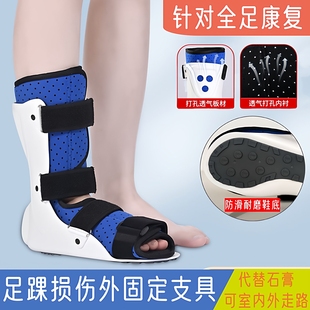 足部损伤外固定支具趾跖骨康复护具脚踝石膏鞋 关节扭拉伤骨折足托