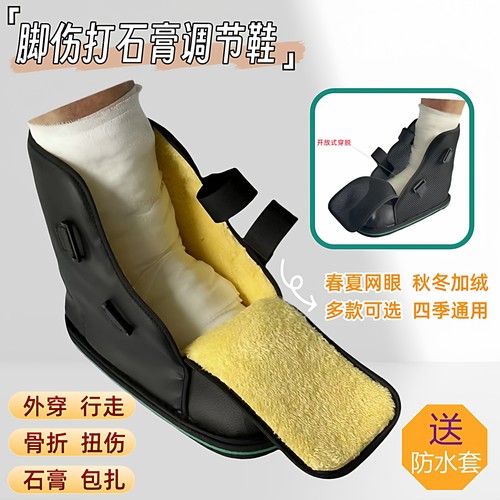 术后打石膏外穿行走路鞋足踝趾鞋