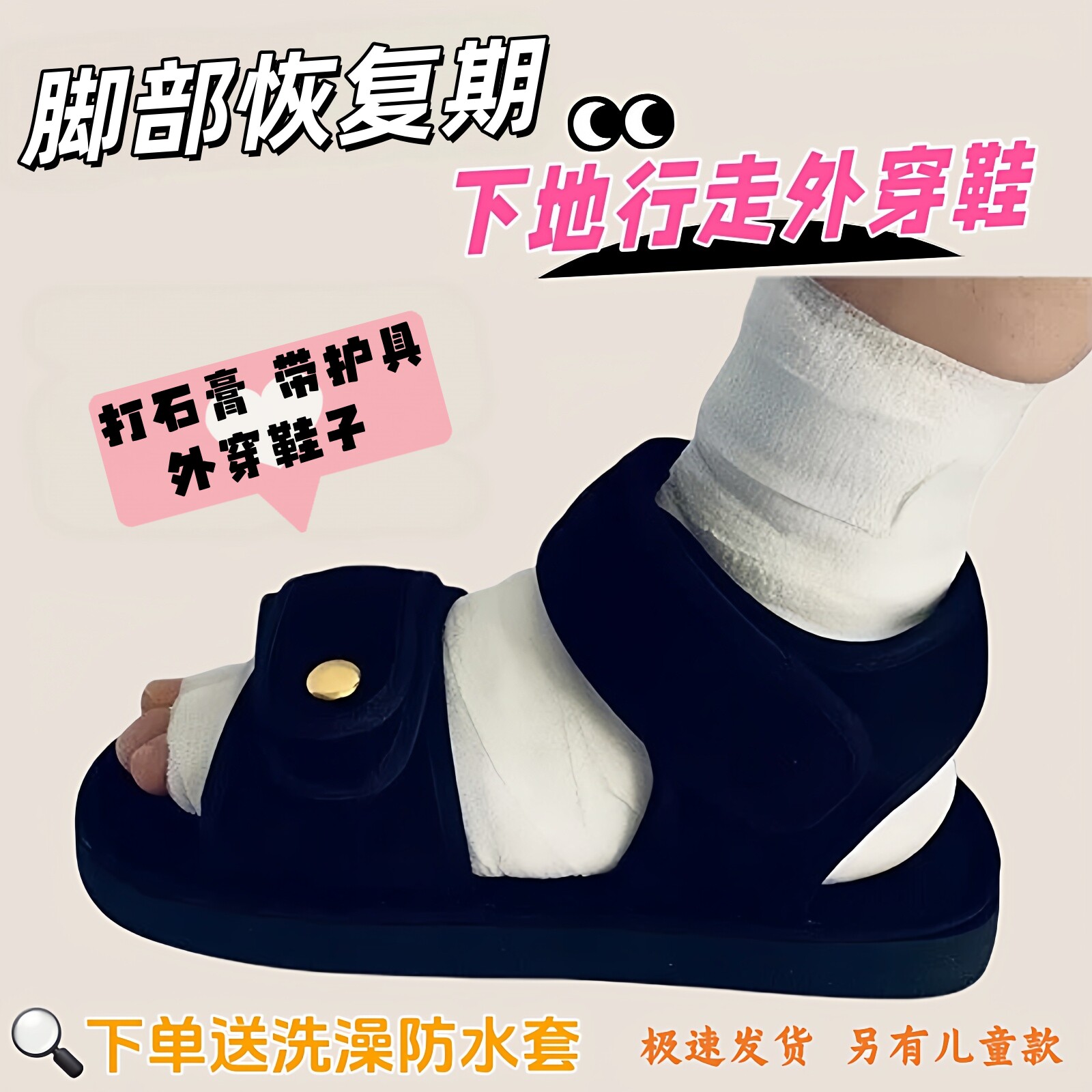 脚趾跖骨扭伤打石膏护具行鞋