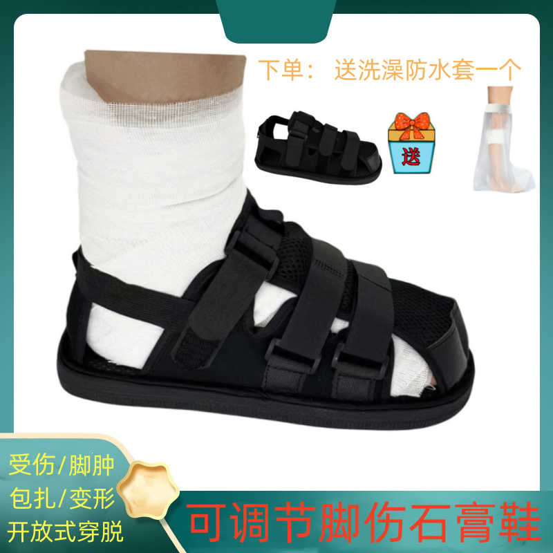 脚打石膏恢复鞋套脚踝跖骨护具可调节外穿保护脚托受伤康复走路鞋