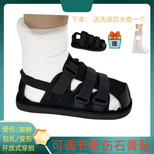 脚打石膏恢复鞋套脚踝跖骨护具可调节外穿保护脚托受伤康复走路鞋