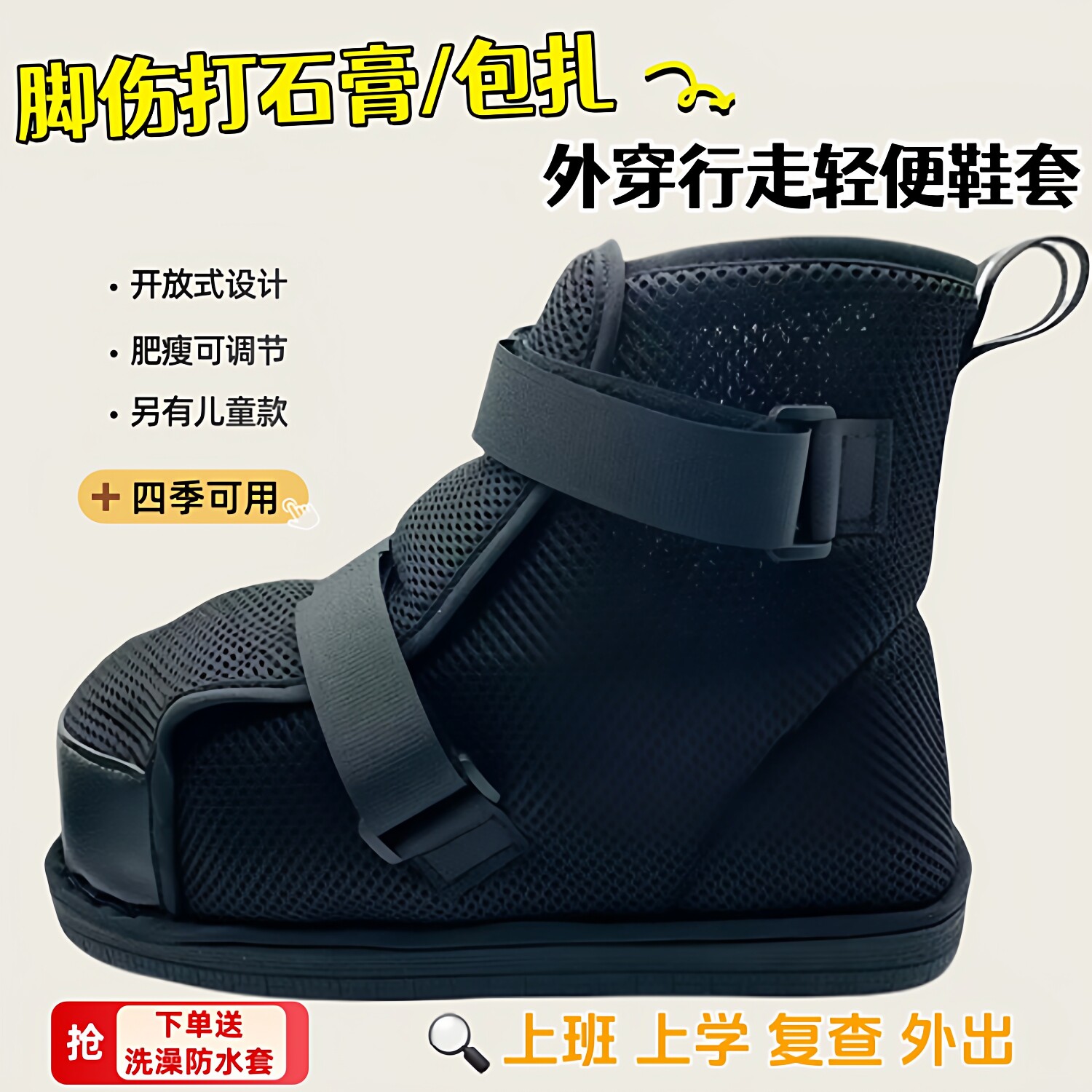 脚受伤打石膏支具外穿下地行走鞋套趾跖骨折术后足踝后跟康复护具