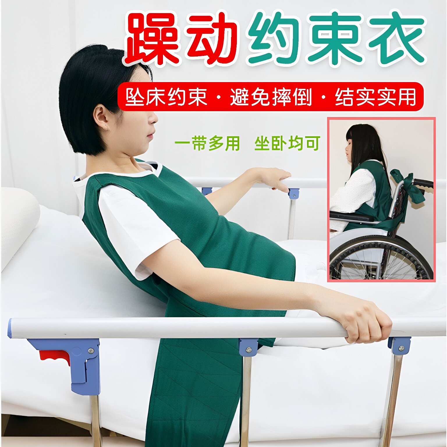 躁动病人卧床约束衣痴呆防起身服